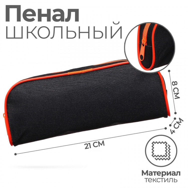 Пенал мягкий, 1 отделение, 80 х 210 х 40 мм, объёмный, ПМ1о-24, Calligrata Black, чёрный/оранжевый 