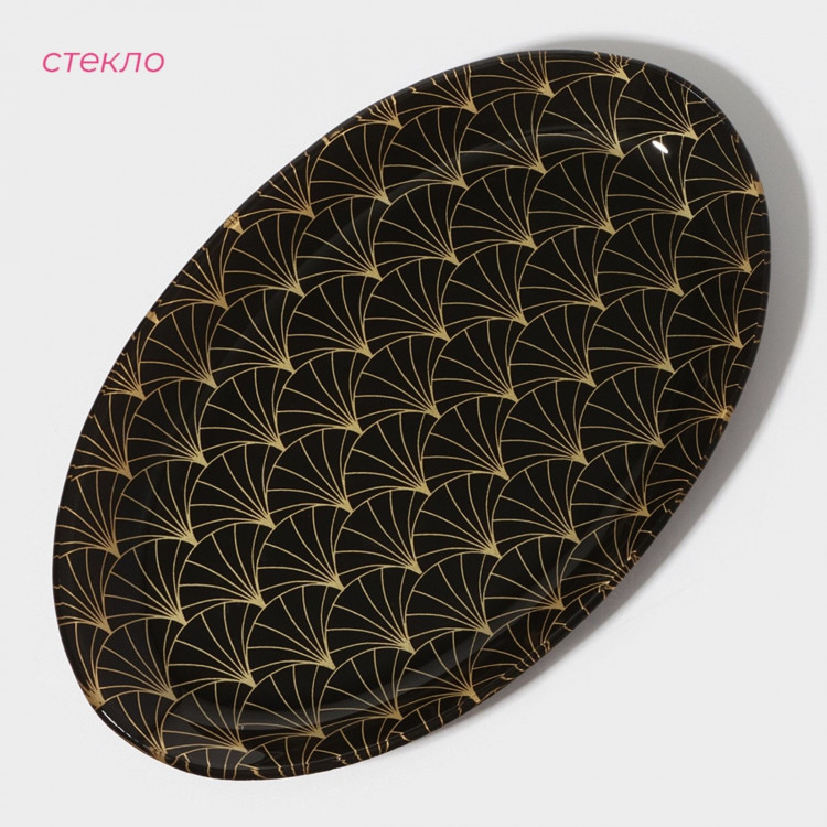 Блюдо стеклянное сервировочное Доляна «Золотое перо», овальное, 24,5×15 см, цвет чёрный 