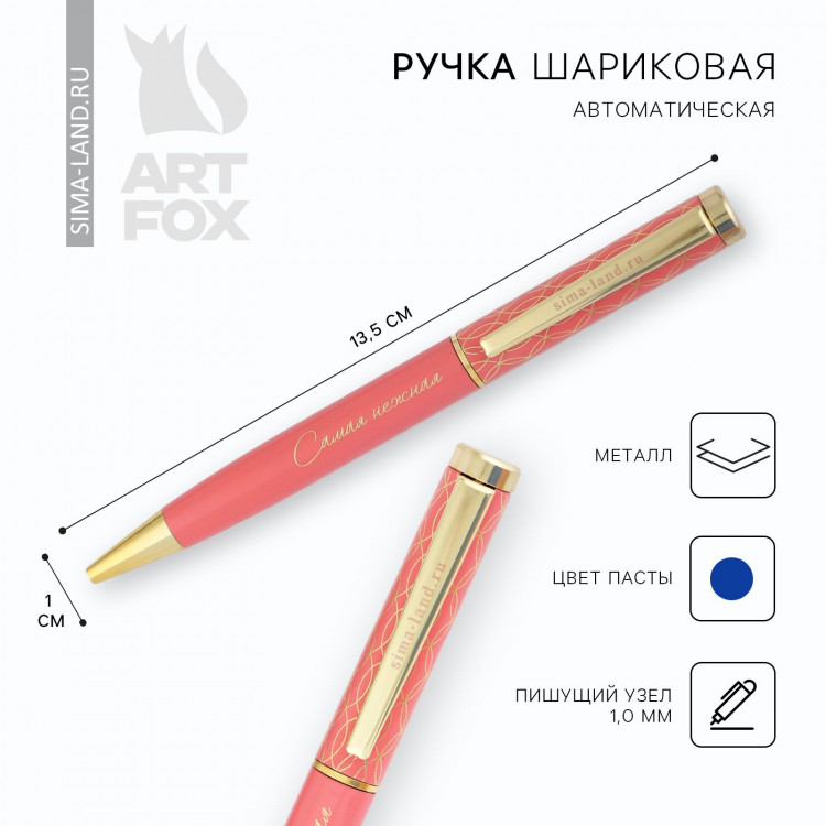 Ручка металл «Самая нежная», синяя паста 1.0 мм 