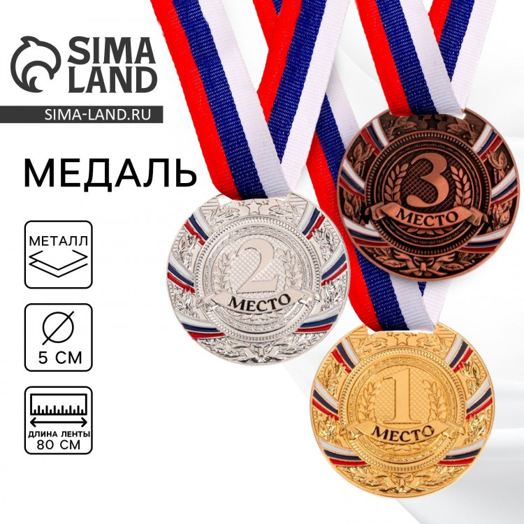 Медаль призовая 057, d= 5 см. 2 место. Цвет серебро. С лентой 