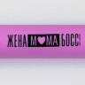 Скалка «Жена, мама, босс», 31 х 4.2 см, силикон, пластик, цвет фиолетовый