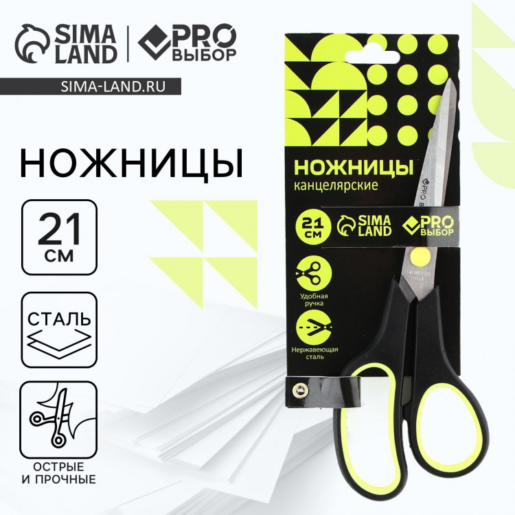 Ножницы канцелярские 21 см, PROвыбор «Черный неон» 