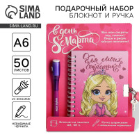 Подарочный набор «В день 8 Марта», блокнот А6 50 л, ручка пиши светом