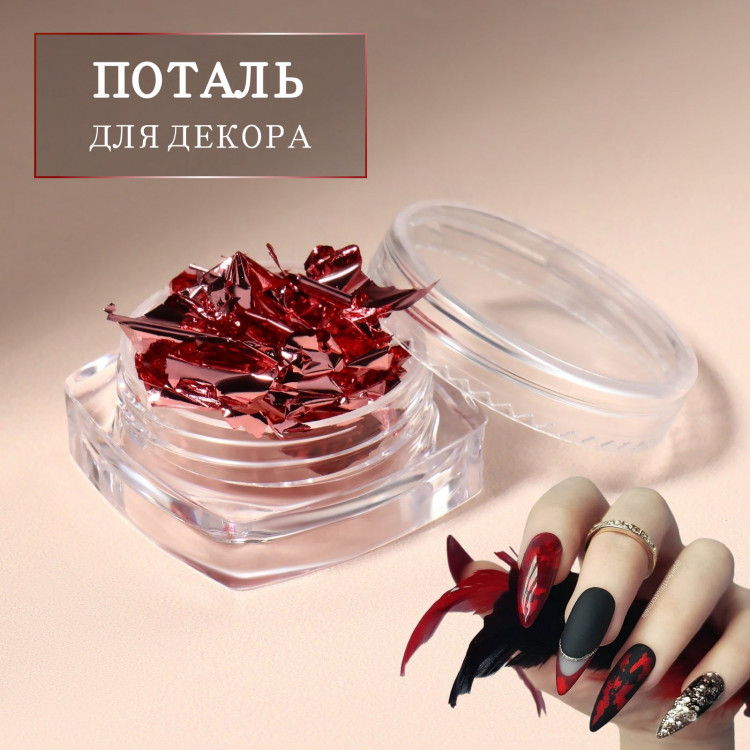 Поталь для декора ногтей, цвет розовое золото 