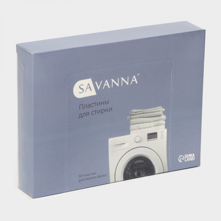 Пластины для стирки белого белья SAVANNA - 30 шт. 
