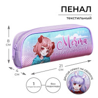 Пенал мягкий, 1 отделение, 80 х 210 х 40 мм, объёмный, Calligrata ПМО 21-20  Мечта 