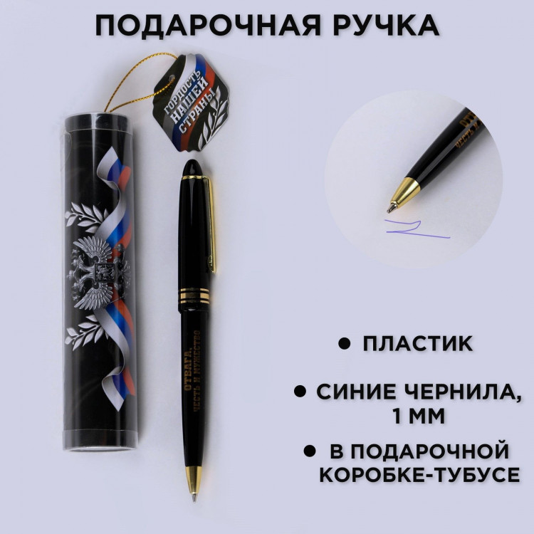 Ручка шариковая синяя паста в тубусе  «Гордость нашей страны», пластик 