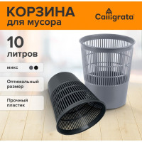Корзина для бумаг и мусора  Доступный офис  (объем 10 л.)