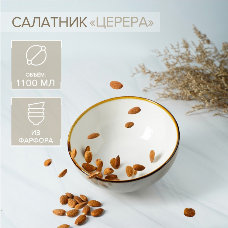 Салатник фарфоровый Magistro «Церера», 1,1 л, 18,5×7,5 см, цвет коричневый 