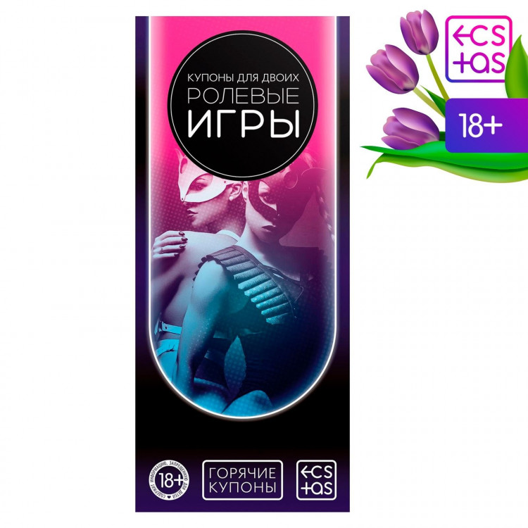 Горячие купоны для двоих «Ролевые игры» 