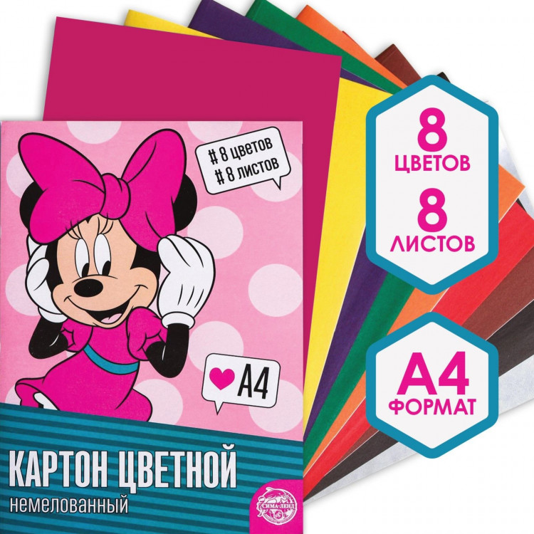 Картон цветной, А4, 8 листов, 8 цветов, немелованный, односторонний, в папке, 220 г/м², Минни Маус 