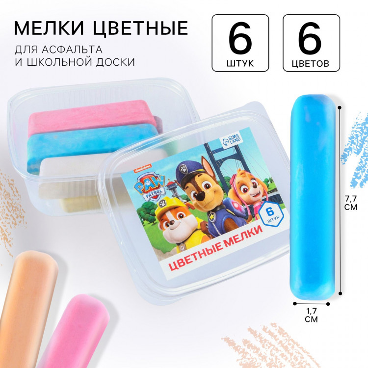 Набор цветных мелков Щенячий патруль, 6 цветов 