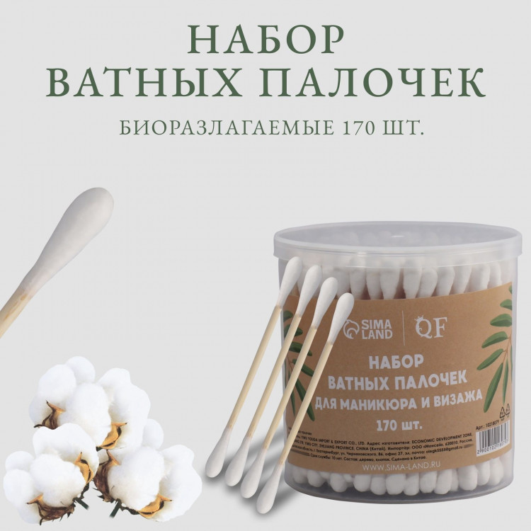 Набор из 170 ватных палочек на деревянной основе 