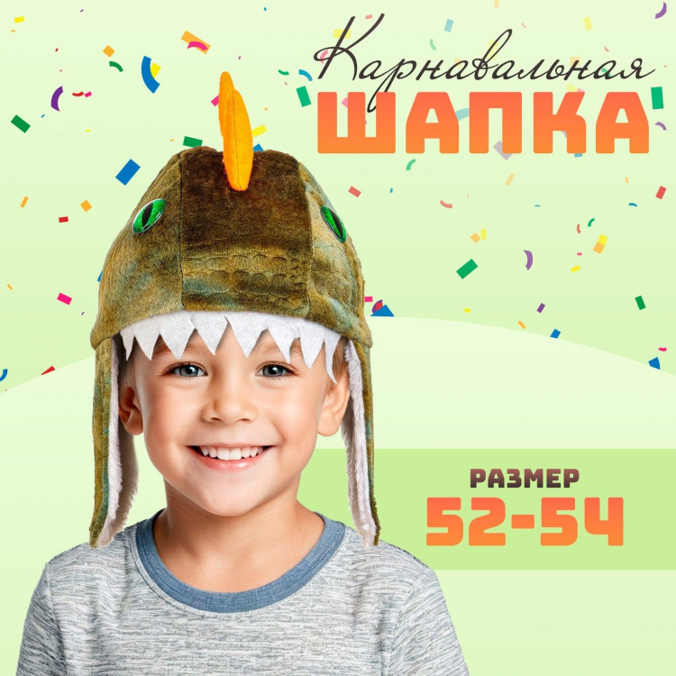 Карнавальная шляпа «Дракоша», р. 52–54 