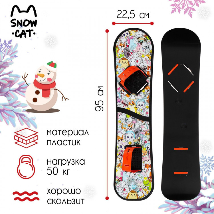 Сноуборд детский Snow Cat с облегчёнными креплениями, 95 см, цвет разноцветный 