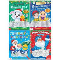 Новогодние раскраски длинные «Празднуем Новый год», набор 4 шт.