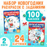 Новый год! Книги с наклейками «Дорисуй, раскрась, наклей», набор 2 шт. по 16 стр.