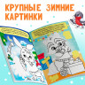 Новый год! Книги с наклейками «Дорисуй, раскрась, наклей», набор 2 шт. по 16 стр.