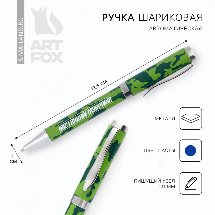 Ручка металл «Настоящий мужчина», синяя паста 1.0 мм 