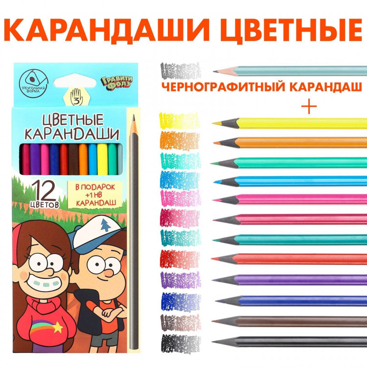 Цветные карандаши, 12 цветов, трехгранные, Гравити Фолз! 