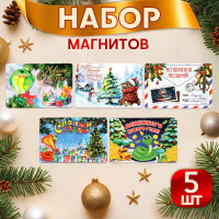 Набор магнитов новогодних, змея,  Символ года - 2  ПВХ, 6 х 9 см, 5 штук