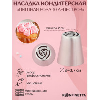 Насадка кондитерская KONFINETTA «Роза 10 лепестков пышная», d=3,7 см, выход d=2 см, нержавеющая сталь