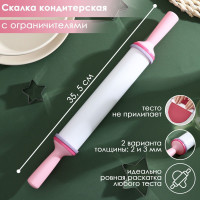 Скалка с ограничителями кондитерская, 35,5×4,5 см, цвет белый