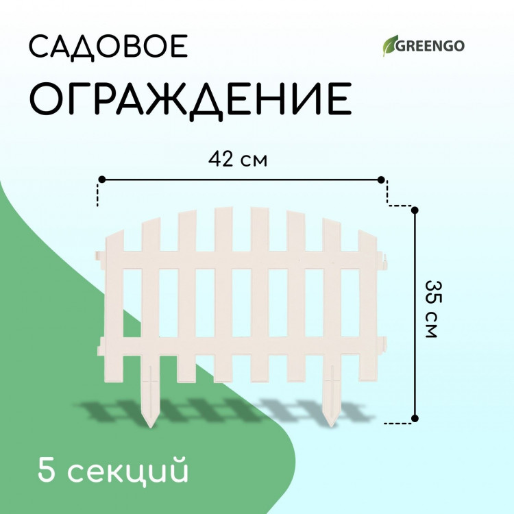 Белое декоративное ограждение RENESSANS (42х35 см) - 5 секций 