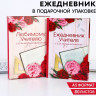 Ежедневник в подарочной коробке «Ежедневник УЧИТЕЛЯ», формат А5, 80 листов, твердая обложка