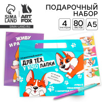 Подарочный набор в портфеле: ежедневник А5, магнитные закладки и ручка «Для тех, у кого лапки»
