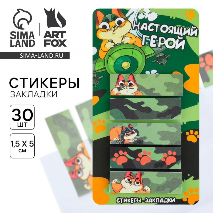 Стикеры-закладки, на подложке «Настоящий герой», 5 шт, 30 л/шт 