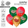 Воздушный шар латексный 12  «С Новым годом!», классика, 25 шт.
