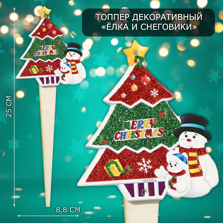 Топпер декоративный  Ёлка и снеговики  8,8х25 см 