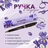 Ручка шариковая синяя паста в тубусе  Для самой нежной , пластик