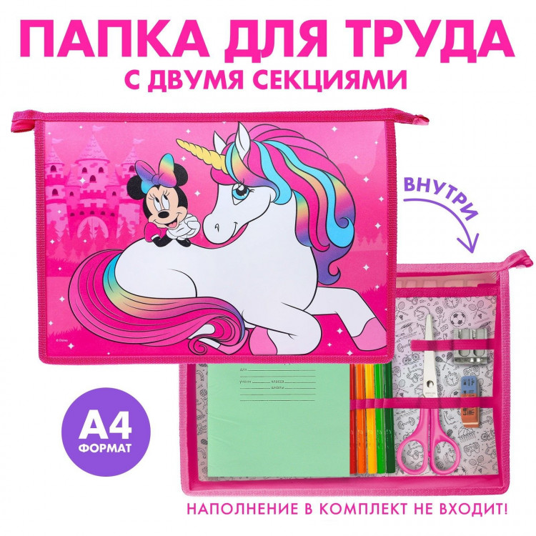 Папка пластиковая А4, на молнии, Минни Маус и единорог 