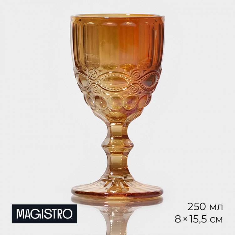 Бокал из стекла Magistro «Ла-Манш», 250 мл, 8×15,5 см, цвет янтарный 