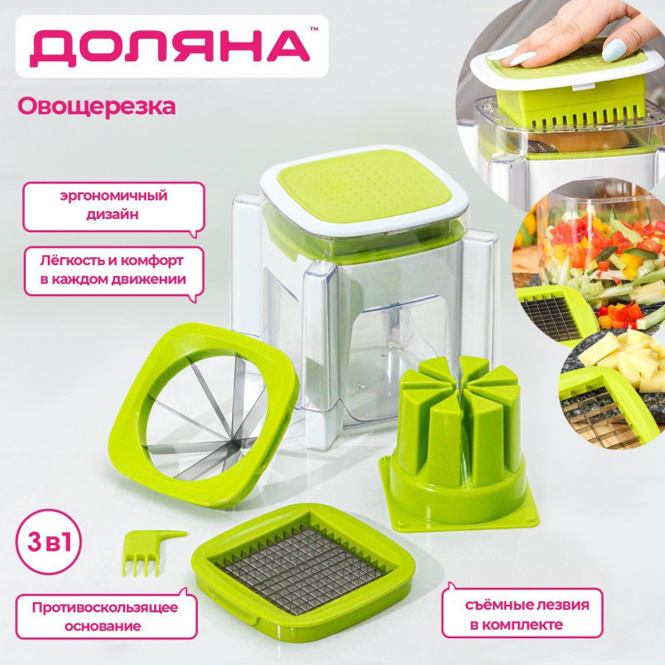 Овощерезка универсальная с контейнером Доляна, 3 сменные насадки и пушер, 14,5×14,5×21 см, цвет бело-зелёный 