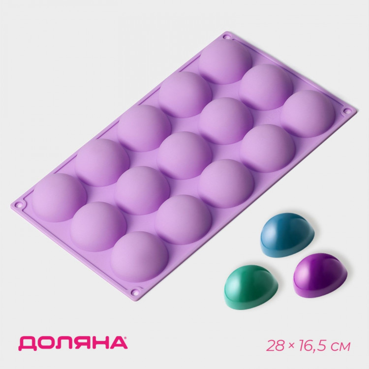 Форма для выпечки Доляна «Фигуры. Полусфера», силикон, 28×16,5×2,3 см, 15 ячеек (d=4,7 см), цвет сиреневый 
