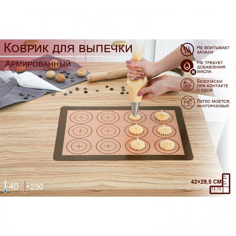 Силиконовый коврик для макаронс армированный «Макарон. Плюс», 42×29,5 см 
