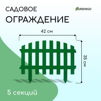 Зеленое декоративное ограждение RENESSANS (42х35 см) - 5 секций