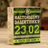 Набор из 2 аромамасел «Настоящему защитнику»