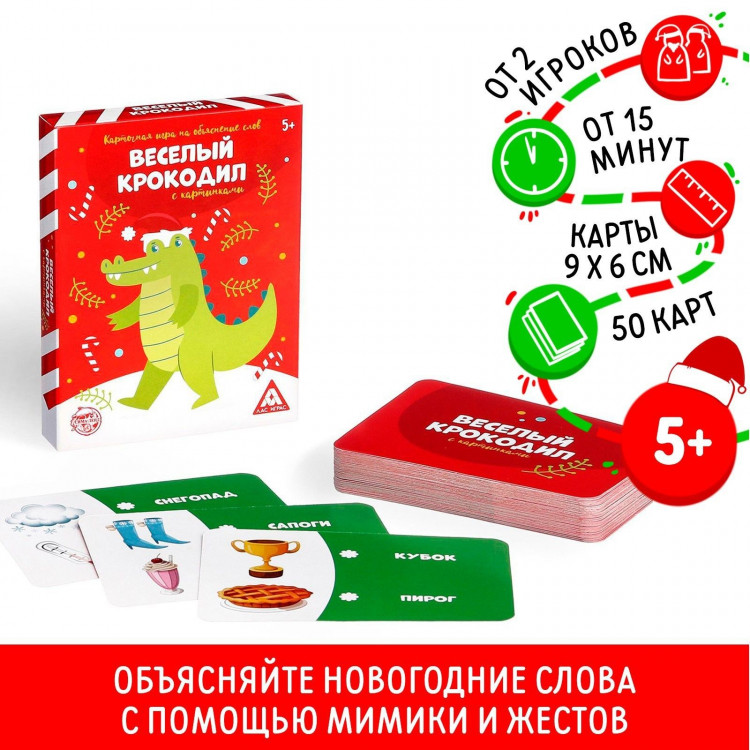Новогодняя настольная игра «Новый год: Веселый крокодил», с картинками, 50 карт, 5+ 