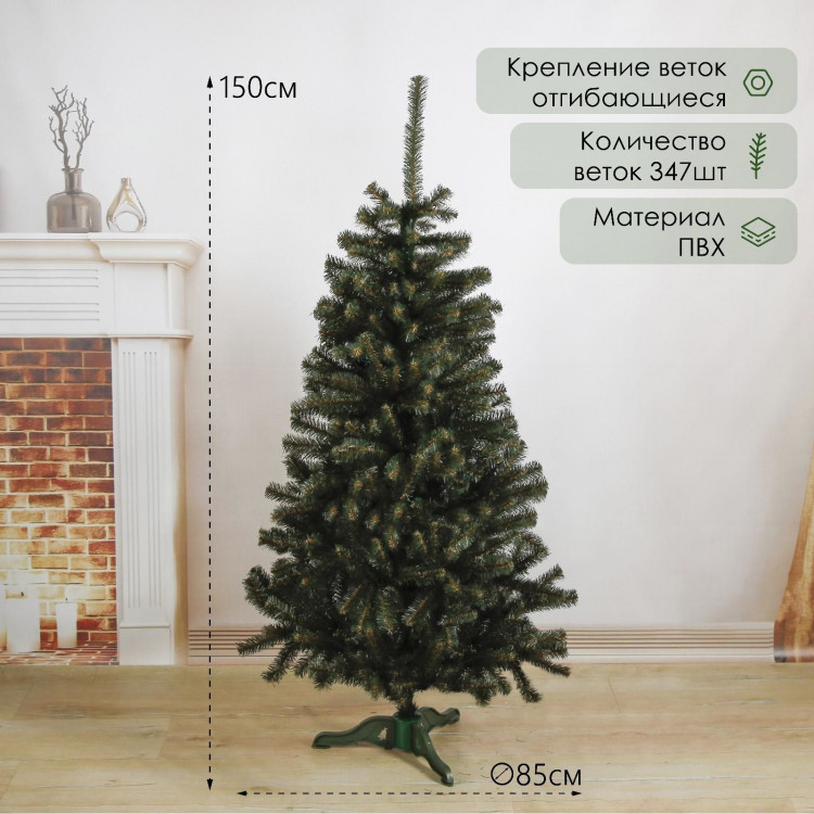 Ёлка искусственная  Таёжная  150 см, d нижнего яруса 85 см, 347 веток 