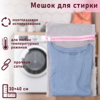 Белый мешок для стирки белья из крупной сетки (30х40 см)