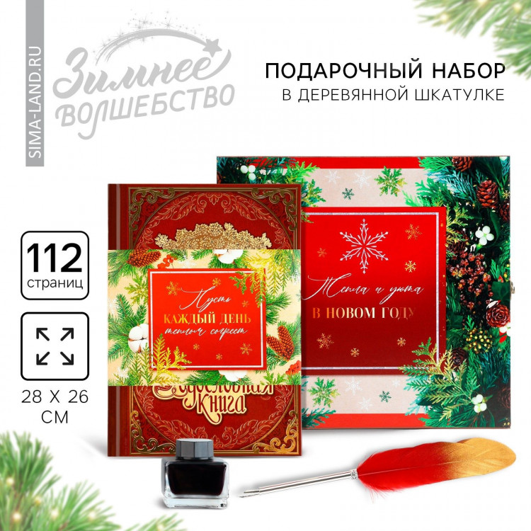Подарочный набор с родословной книгой и пером в шкатулке «Каждый день», 26 х 8 х 27 см 