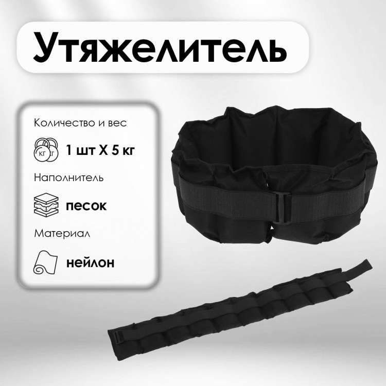 Утяжелитель-пояс, 5 кг, цвета МИКС 