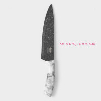 Нож кухонный - шеф Доляна «Мрамор», лезвие 20 см