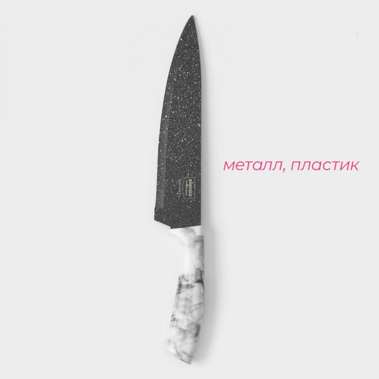 Нож кухонный - шеф Доляна «Мрамор», лезвие 20 см 