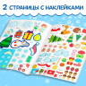 Новый год! Книга с наклейками «Зимние приключения», 12 стр.