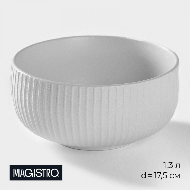 Миска фарфоровая Magistro Line, 1,3 л, d=17,5 см, цвет белый 
